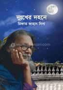 Dukhkher Dohone image