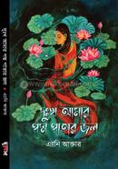 Dukkho Amar Poddo Patar Jol image