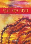 Dukkho Bole Dako image