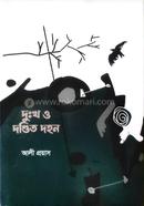 Dukkho o Dondito Dahon image