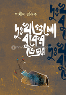 Dukkhogulu Buker Vetor image