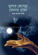 Dulor Joshna, Bedoner Plabon image