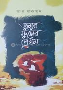 Dumur Fuler Pekhom image