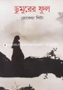 Dumurer Phul image
