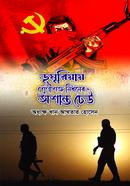 Dumuriyay Srenisotru Nidhoner Osanto Dhew image