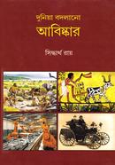 Dunia Bodlano Abishkar image