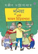 Duniya Ek Ajab Chiriyakhana image