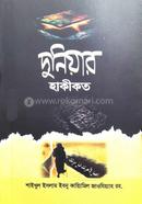 Duniyar Haqiqat image