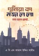 Duniya Ka Moja Le Lo Tobe Mone Rekho image