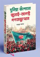 Duniya Kapano July August Gana Avvhutthan image