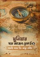 Duniyar Joto Azob Record-1 image