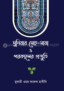 Duniyar Moho Maya o Porkaler Prostuti image