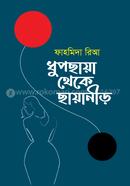 DupChaya Theke Chayanir image