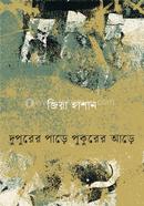 Dupurer Pare Pukorer Are image