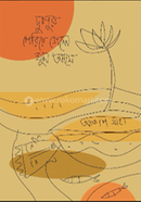 Dupur Periye Gele Ghum Ase image