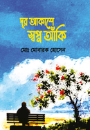 Dur Akashe Shopno Aki image