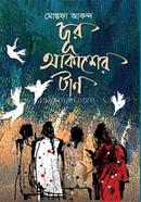 Dur Akasher Tan image