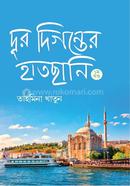 Dur Diganter Hatchani image