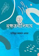 Dur Nakkhatranilimay image