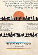 Dur Theke Dure Jay Huichel image