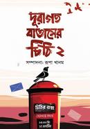 Duragoto Bataser Chithi 2 image