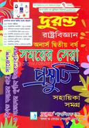 Duranta Rastrobiggan Somoyer Sera Prostuti Sohayika Somogro image