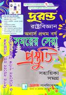 Duranta Rastrobiggan Somoyer Sera Prostuti Sohayika Somogro image