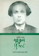 Durbin Shah Smoronpustok image