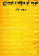 Durbrittya Prashrayee Rajnitir Kut- Kachali image