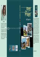 দূরদেশে দিগন্তরেখা image