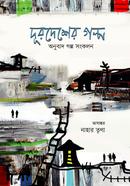 Durdesher Golpo image