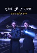 Durdharsya Dui Goyenda image