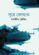 Dure Kothao image