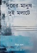 Durer Manush Dui Molate image