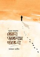 Durer Manusher Kono Daknam Thake Na image