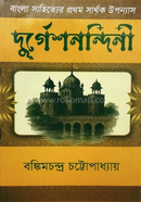 দুর্গেশনন্দিনী image
