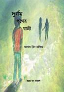 Durgom Pother Jatri image