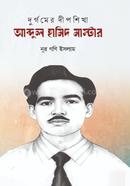 Durgomer Dipshikha image