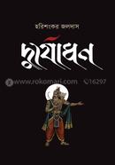 Durjodhon image