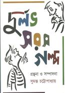 Durlav Soros Golpo image
