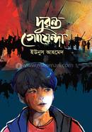 Duronto Goyenda image