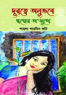 Durotte Anuvobe Swopner O'shukhe image