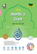 Dursoon Akaid O Fiqh - Dakhil Class Nine-Ten (Exam 2028) image