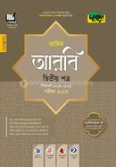 Dursoon Alim Arbi Second Paper - Exam 2027 image