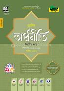 দারসুন আলিম অর্থনীতি দ্বিতীয় পত্র - পরীক্ষা ২০২৭ image