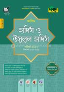 Dursoon Alim Hadis O Usulul Hadis - Exam 2027 image