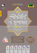 Dursoon Alim Pouroniti O Sushason Second Paper - Exam 2027 image