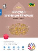 Dursoon Allugatul Arabiyatul Ittisaliyah - Dakhil Class Nine-Ten image