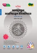 Dursoon Allugatul Arabiyatul Ittisaliyah (Class 10 - Dakhil 2026) image