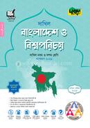 Dursoon Bangladesh O Bishwoporichoy - Dakhil Class Nine-Ten (Exam 2028) image